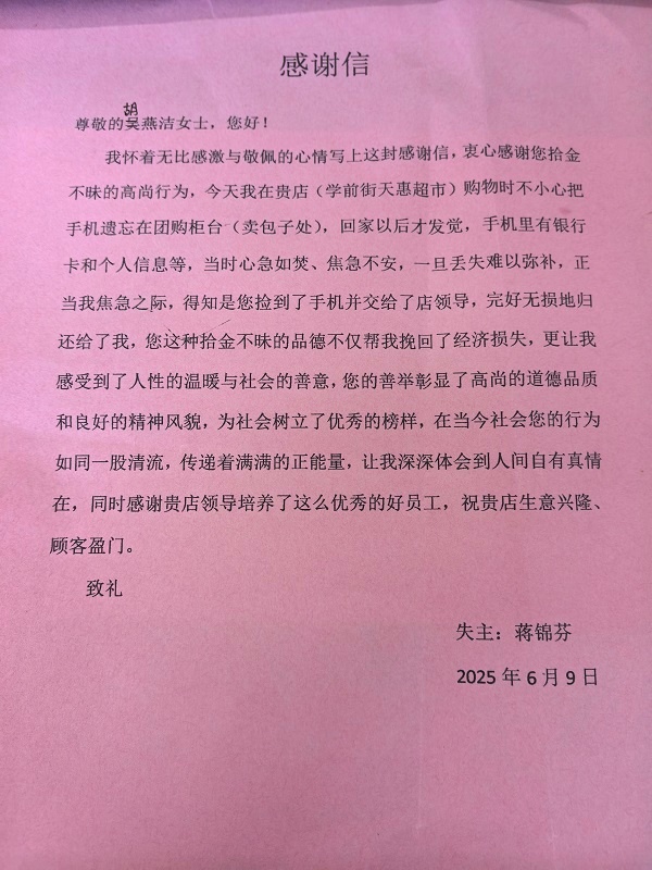 天惠超市学前街店：拾金不昧暖人心，诚信服务传递正能量