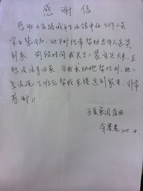 天惠超市城市生活馆暖心服务获赞，员工热心助顾客解难题