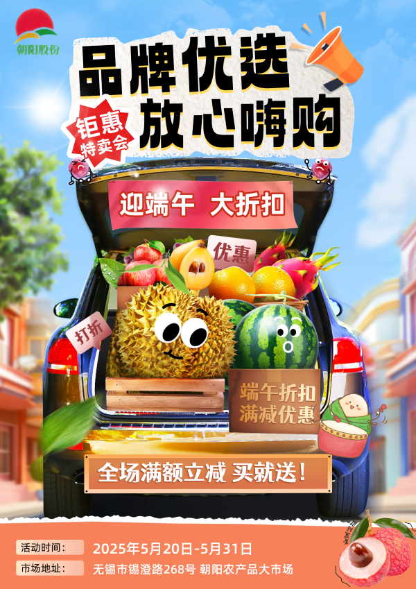 迎端午 品牌好礼 | 520来朝阳市场解锁你的端午惊喜吧！